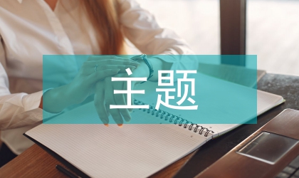 國慶節(jié)主題活動方案快樂國慶節(jié)
