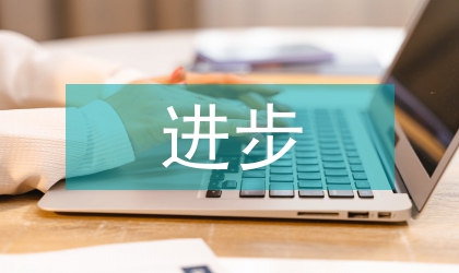 加快旅游業(yè)進(jìn)步意見