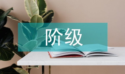 中產階級消費行為論文