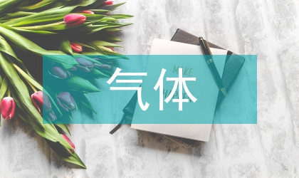 氣體消防設(shè)計(jì)