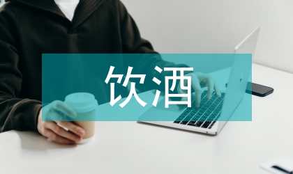 筵席中飲酒依禮