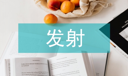 發(fā)射機(jī)數(shù)字電視論文