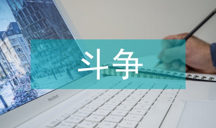 反腐斗爭現狀及形勢