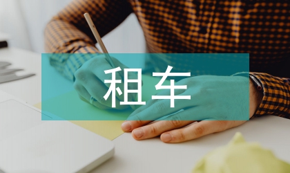 出租車駕駛員愛崗敬業演講稿