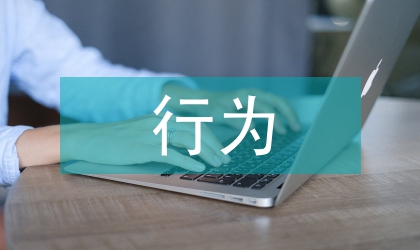 行為科學組織理論