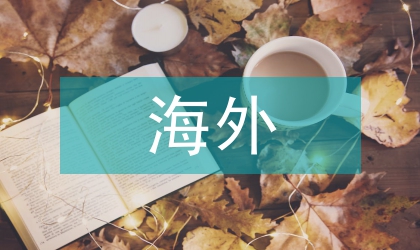 中華文化海外分異