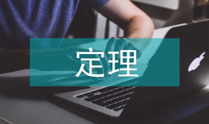 勾股定理教學(xué)民俗文化論文