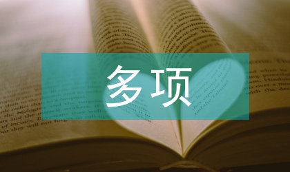 多項目管理論文