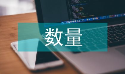 戰略管理數量體系總體設計