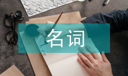 電視廣告名詞