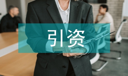 如何吸引資產證券化投資者