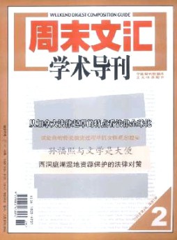 周末文匯雜志