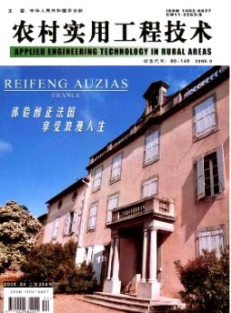 農村實用工程技術雜志