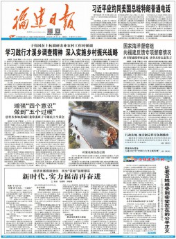 福建日?qǐng)?bào)雜志