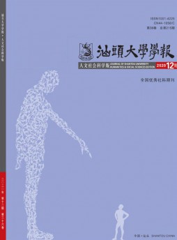 汕頭大學學報雜志