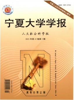 寧夏大學學報
