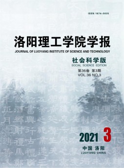 洛陽理工學院學報雜志