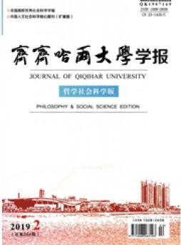 齊齊哈爾大學學報雜志