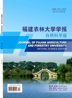 福建農林大學學報雜志