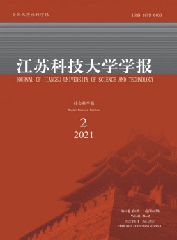 江蘇科技大學學報雜志