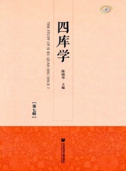 四庫學雜志