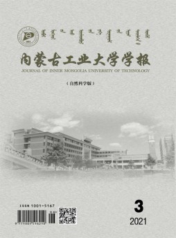 內蒙古工業大學學報雜志