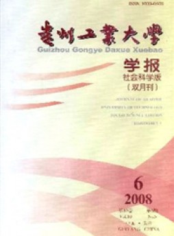 貴州工業大學學報雜志