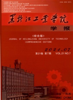 黑龍江工業學院學報雜志