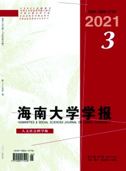 海南大學學報雜志