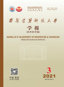 西安建筑科技大學學報雜志