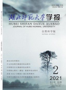 湖北師范大學(xué)學(xué)報