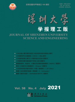 深圳大學(xué)學(xué)報(bào)