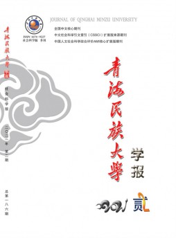 青海民族大學學報雜志