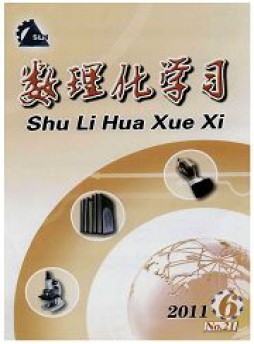 數理化學習雜志
