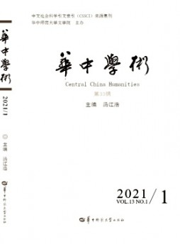 華中學術雜志