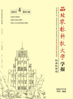 西北農林科技大學學報