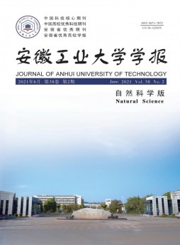 安徽工業大學學報雜志