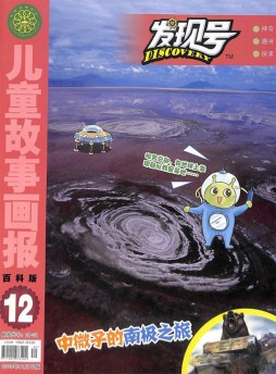 發現號