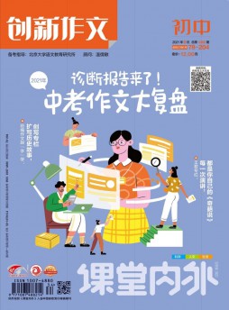 創新作文