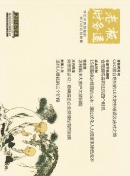 老板財務通