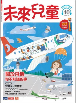 未來兒童