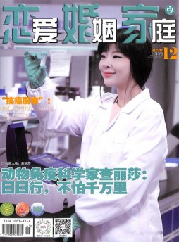 戀愛(ài)婚姻家庭