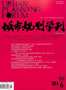 城市規劃學刊