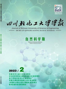 四川輕化工大學學報雜志