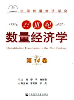 21世紀數量經濟學