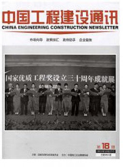 中國(guó)工程建設(shè)通訊雜志