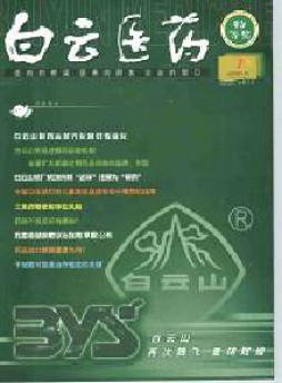 白云醫藥雜志