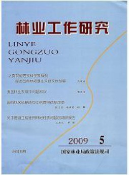 林業(yè)工作研究雜志