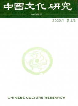 中國文化研究