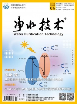 凈水技術雜志